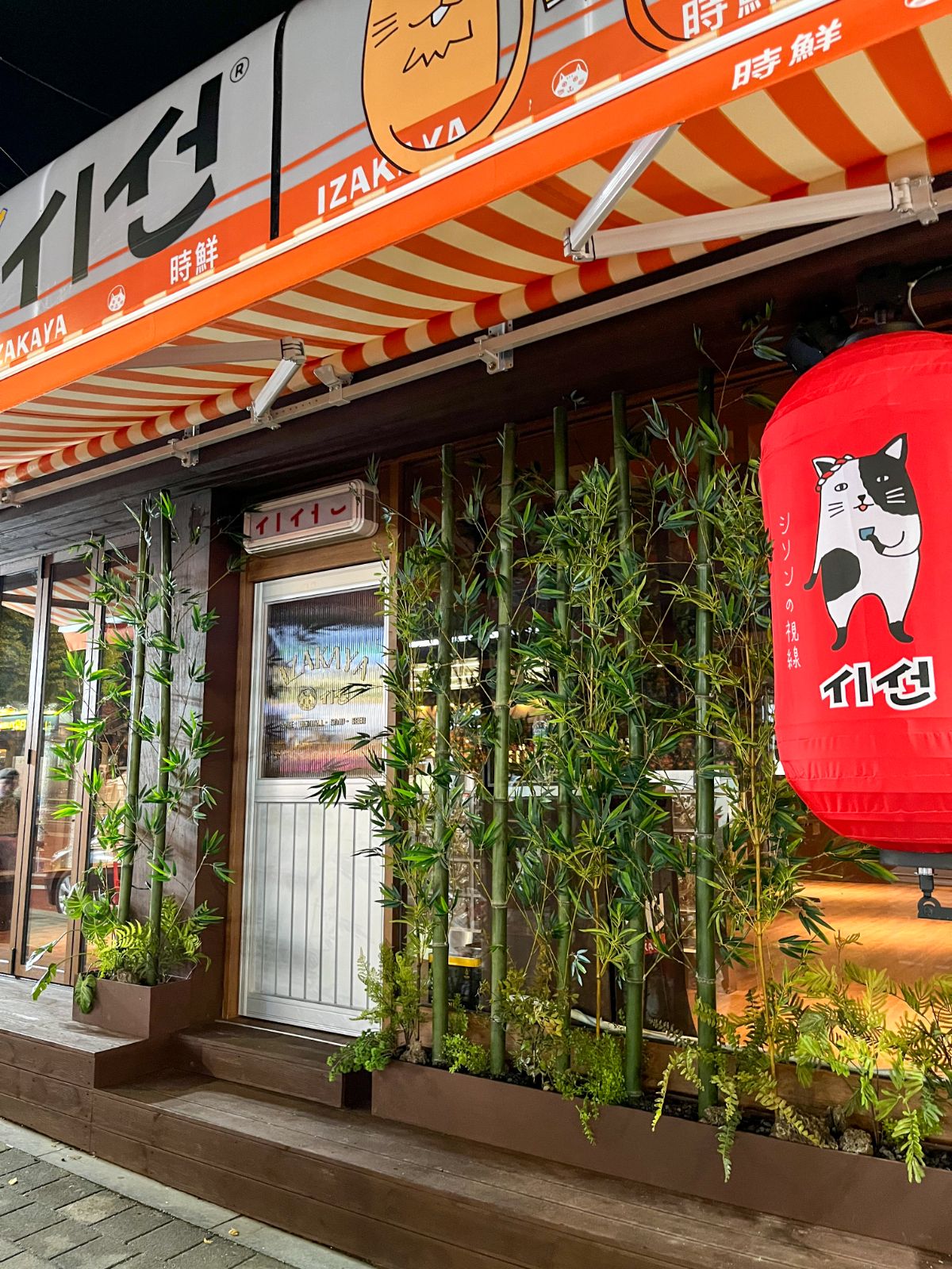Izakaya Siseon Nowon storefront bamboo planting